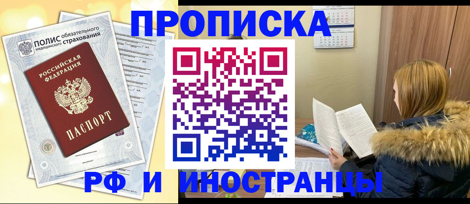 где прописаться в Новокузнецке