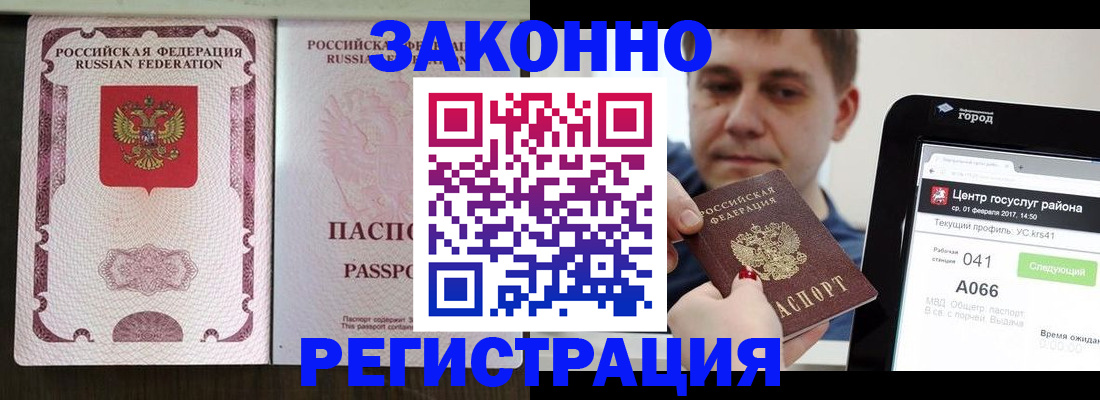 прописка 2025 в Новокузнецке